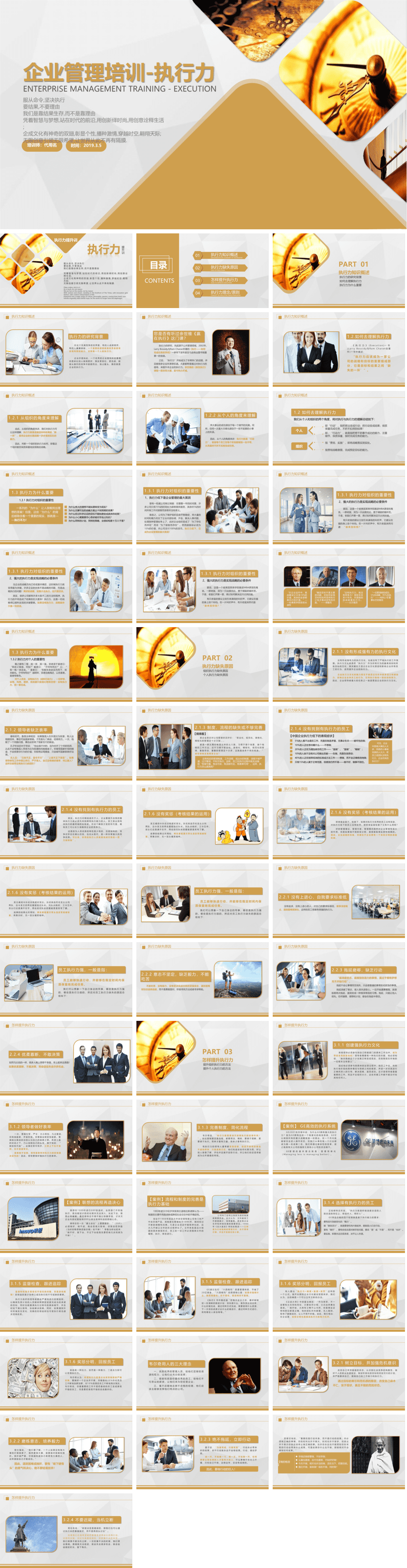 23PPT - 员工培训-23 企业管理培训-执行力.pptx
